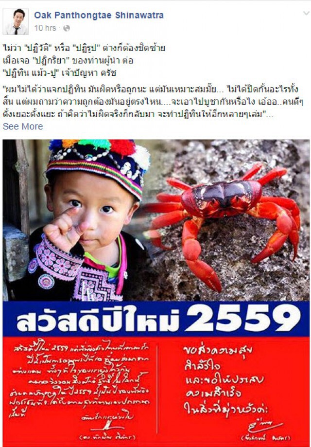 “โอ๊ค” ท้าทหารอย่าเขียนนิรโทษกรรมในรัฐธรรมนูญ