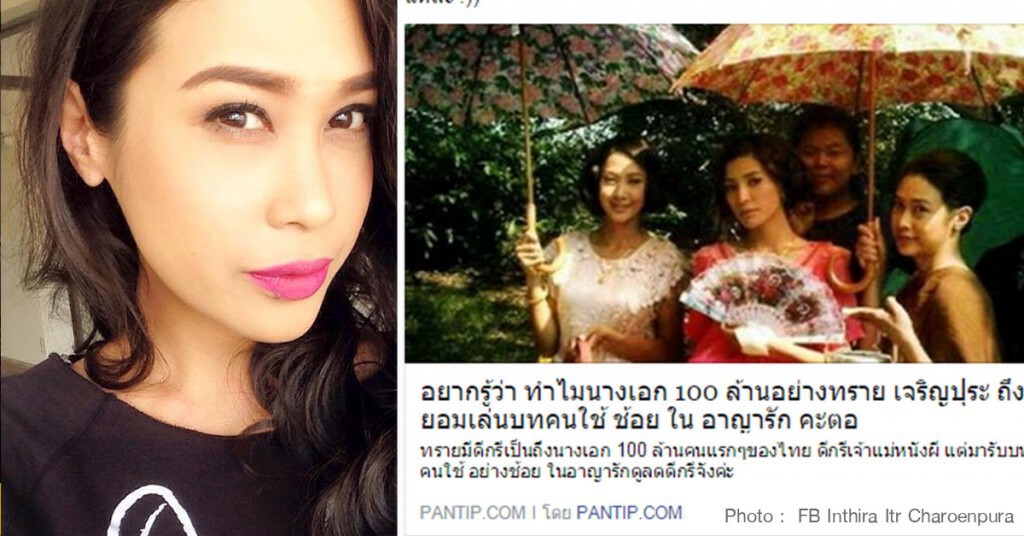 "ทราย" ตอบแฟนคลับ
ทำไมนางเอกร้อยล้าน ถึงยอมเล่นบทคนใช้? "ทราย" ตอบแฟนคลับ
ทำไมนางเอกร้อยล้าน ถึงยอมเล่นบทคนใช้?