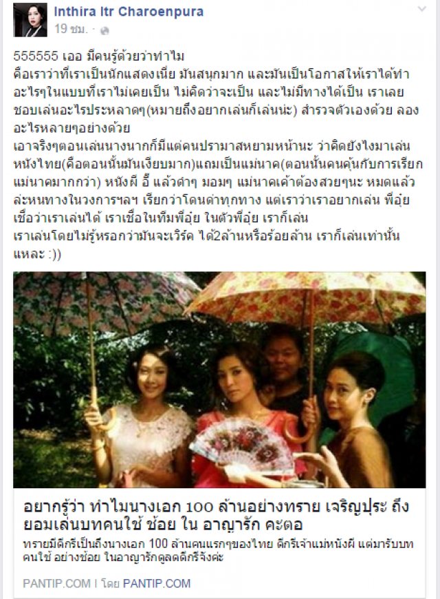 "ทราย" ตอบแฟนคลับ
ทำไมนางเอกร้อยล้าน ถึงยอมเล่นบทคนใช้?