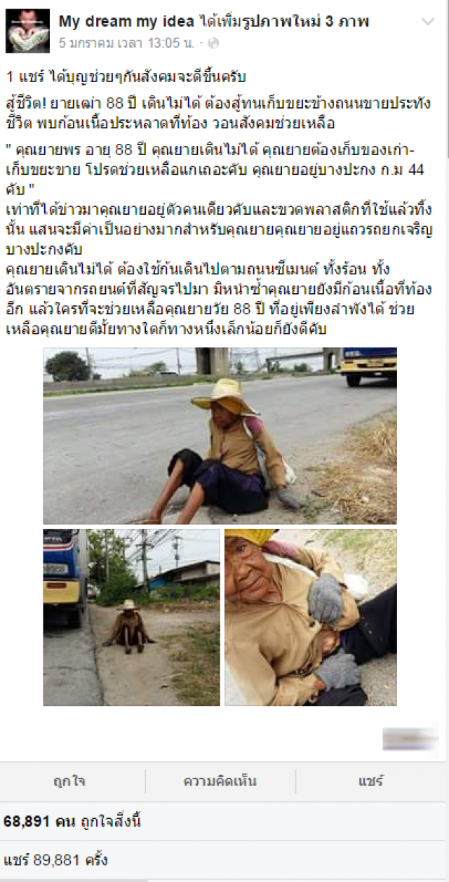 บุ๋ม ปนัดดา โพสต์ตามหาคุณยาย ช่วยพาไปรักษา