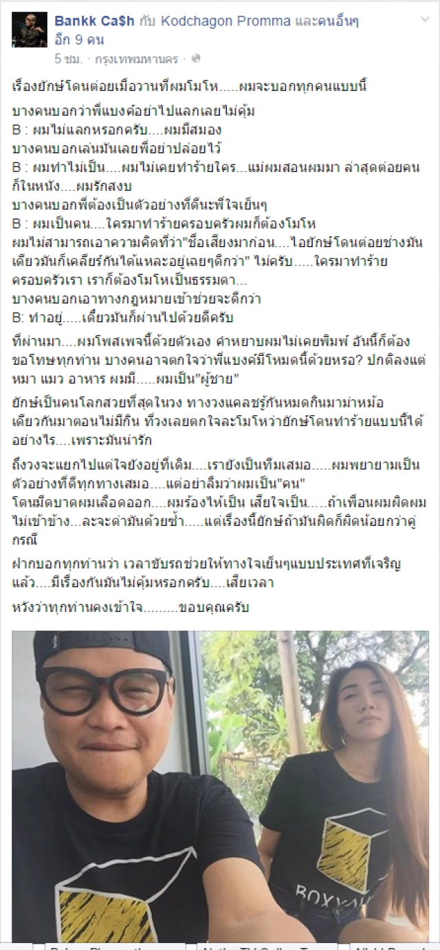 "แบงค์" แจง 4 คำถาม กรณียักษ์ วงแคลชถูกทำร้าย
เตือนสติ "การให้ทางสำคัญเวลาขับรถ"