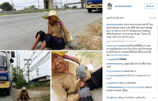 บุ๋ม ปนัดดา โพสต์ตามหาคุณยาย ช่วยพาไปรักษา