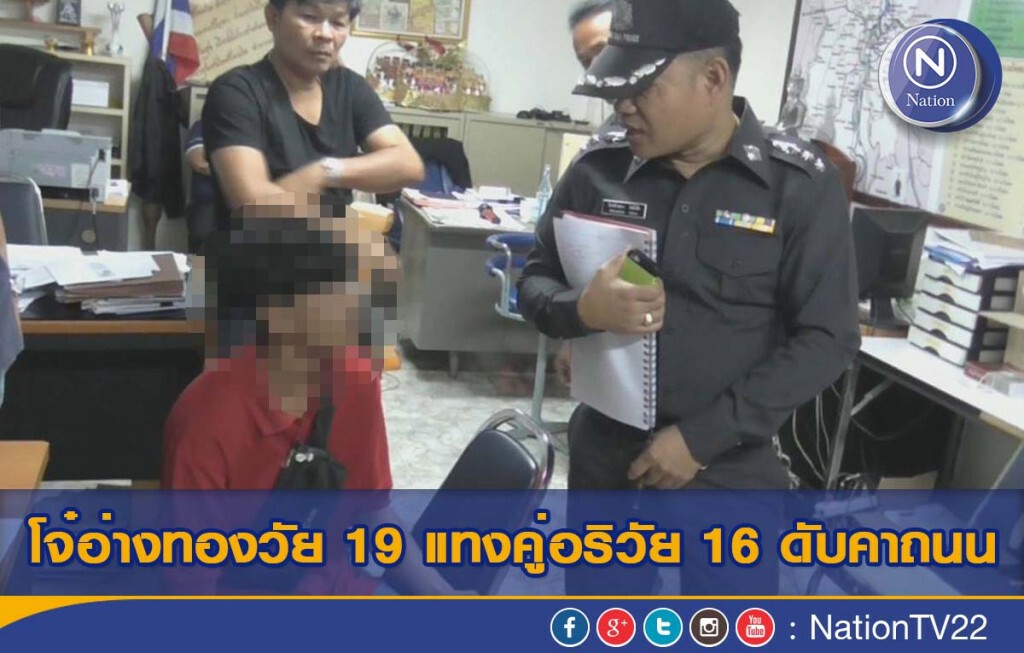 โจ๋อ่างทองวัย 19 แทงคู่อริวัย 16 ดับคาถนน มือมีดเข้าแจ้งความถูกรุมทำร้าย เจอ ตร.รวบ