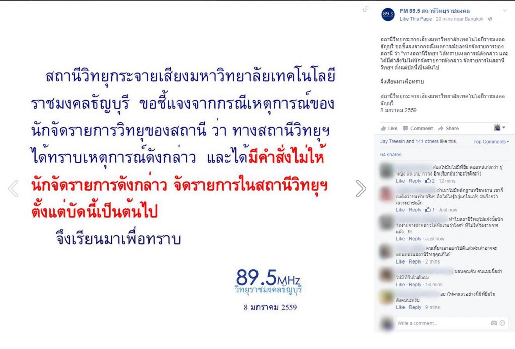 วิทยุ FM 89.5 สั่งดีเจเก่ง หยุดจัดรายการแล้ว วิทยุ FM 89.5 สั่งดีเจเก่ง หยุดจัดรายการแล้ว