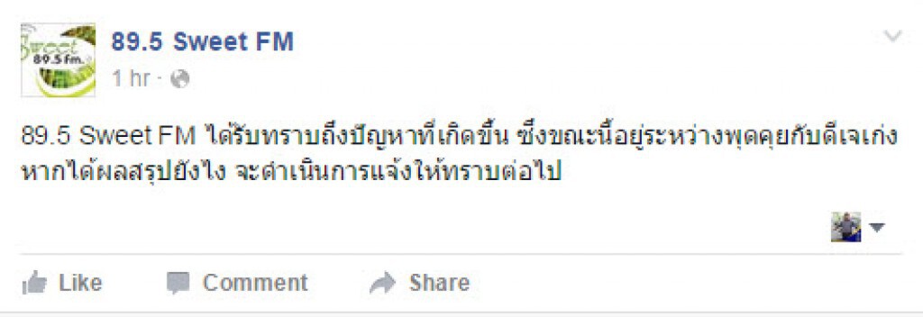 ต้นสังกัดดีเจเก่ง โพสต์ รับทราบถึงปัญหาที่เกิดขึ้น ระบุขณะนี้อยู่ระหว่างพุดคุย ต้นสังกัดดีเจเก่ง โพสต์ รับทราบถึงปัญหาที่เกิดขึ้น ระบุขณะนี้อยู่ระหว่างพุดคุย