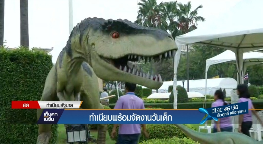 ทำเนียบพร้อมงานวันเด็ก ทำเนียบพร้อมงานวันเด็ก