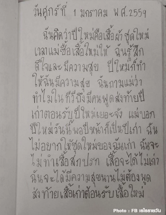 "น้องเรไร" นักเขียนไอดอลตัวน้อยของใครหลายคน