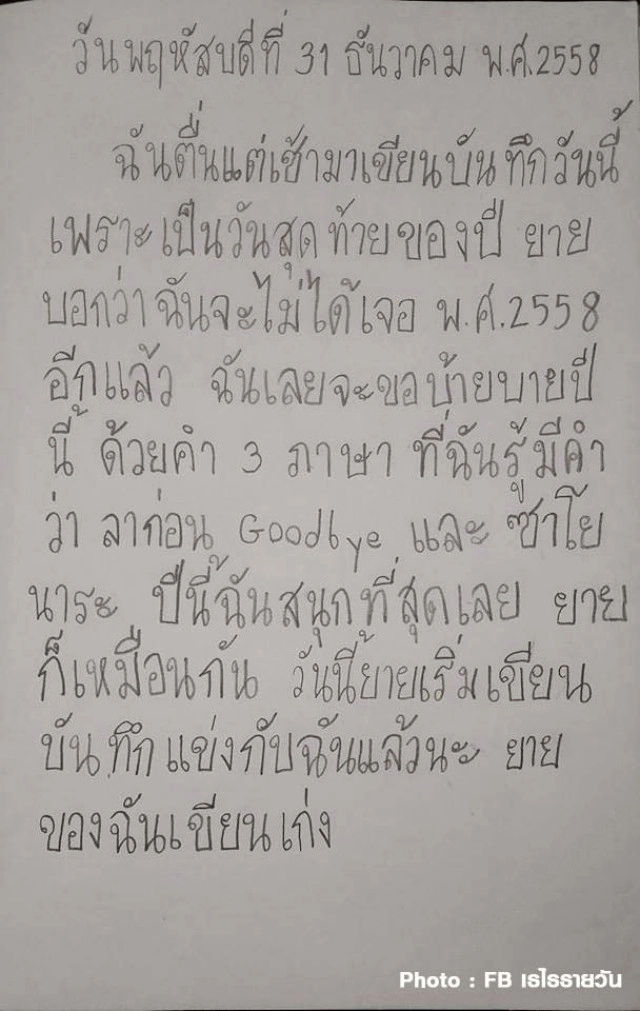 "น้องเรไร" นักเขียนไอดอลตัวน้อยของใครหลายคน