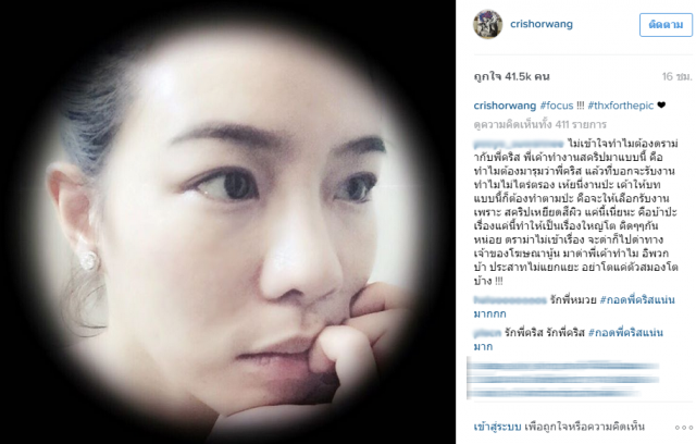 "คริส หอวัง" โพสต์IG น้ำตาคลอ หลังถูกดราม่าหนัก