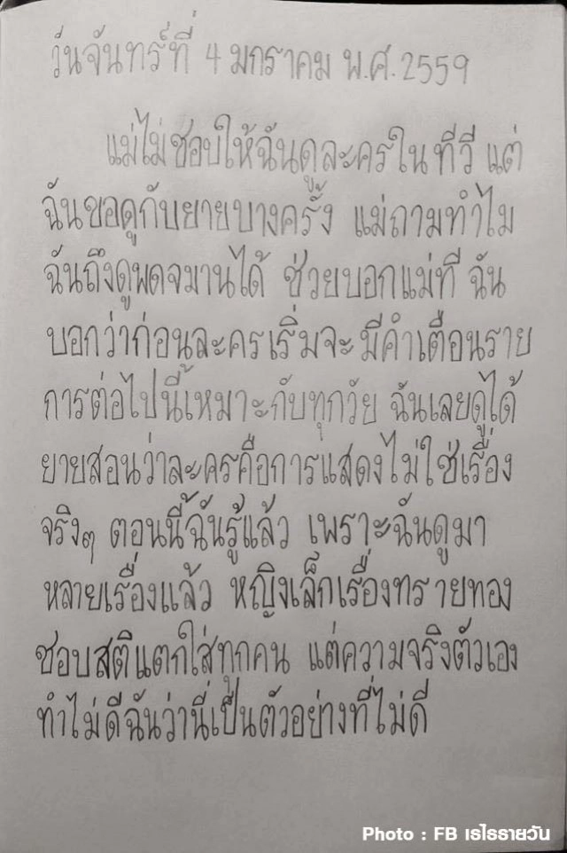 "น้องเรไร" นักเขียนไอดอลตัวน้อยของใครหลายคน