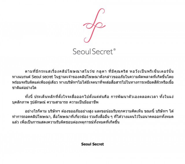 เจ้าของโฆษณา"แค่ขาว...ก็ชนะ"แถลงขอโทษแล้ว
