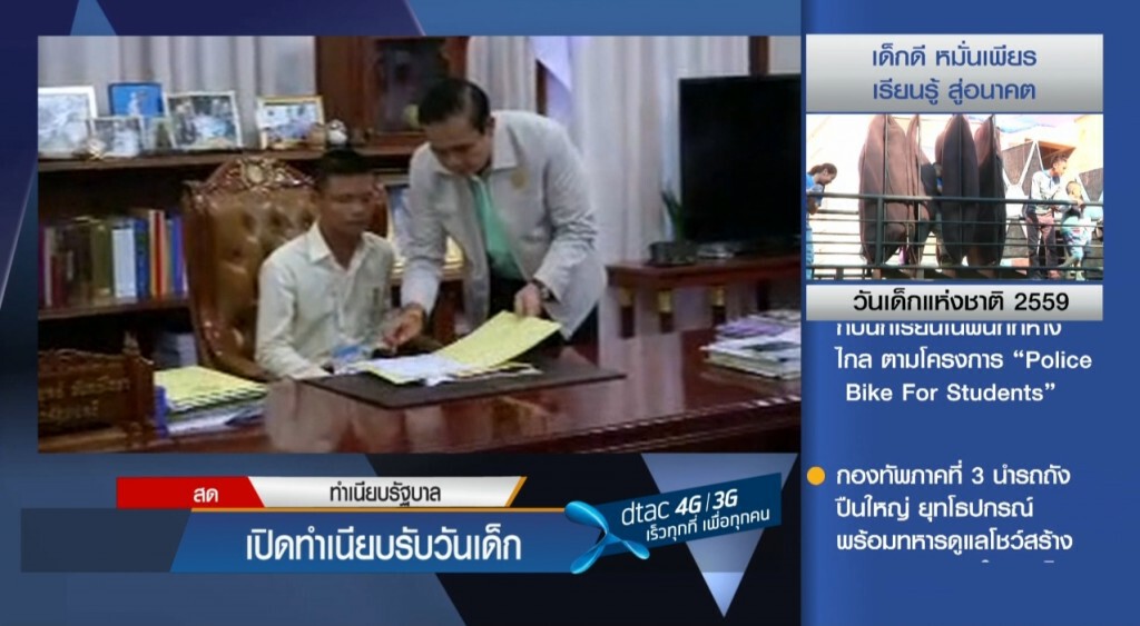 บรรยากาศวันเด็ก