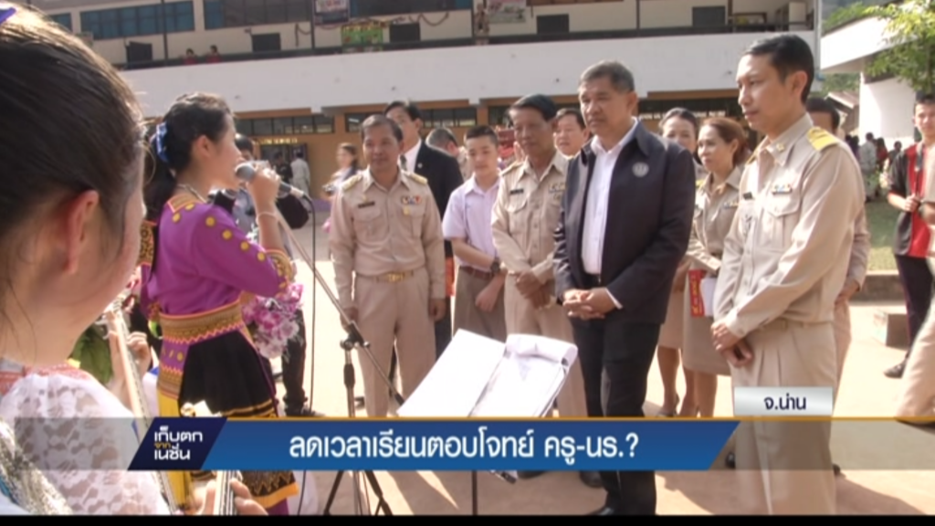 ลดเวลาเรียนตอบโจทย์ครู-นร. ลดเวลาเรียนตอบโจทย์ครู-นร.