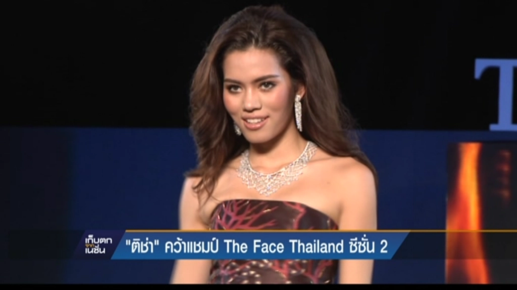 ติช่า คว้าแชมป์ The Face Thailand ซีซั่น 2