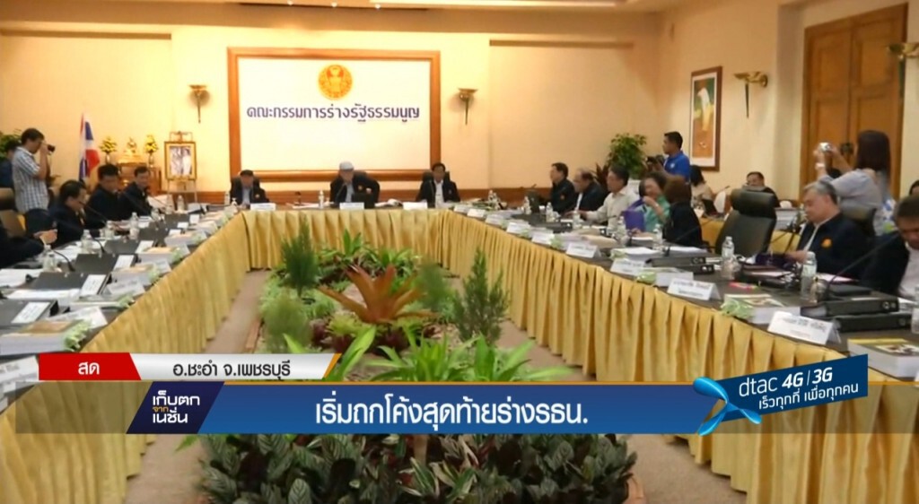 เริ่มถกโค้งสุดท้ายร่าง รธน.