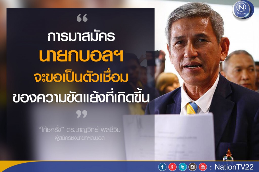 "โค้ชหรั่ง" พร้อมทีมงาน "บังยี" ลุยชิงนายกสมาคมฟุตบอลฯ "โค้ชหรั่ง" พร้อมทีมงาน "บังยี" ลุยชิงนายกสมาคมฟุตบอลฯ