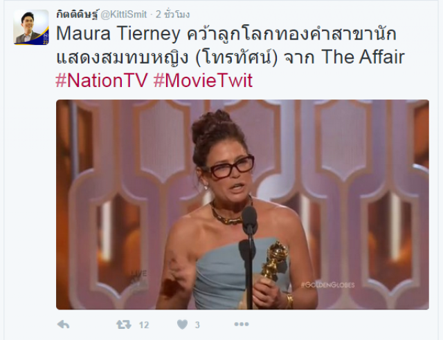ผลประกาศรางวัล ลูกโลกทองคำ ครั้งที่ 73