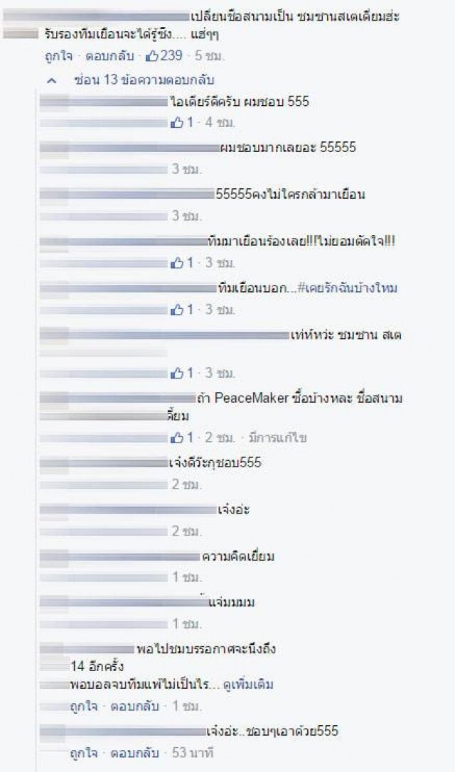 "เสกโลโซ" เปิดเผยภาพเสื้อแข่ง "โลโซ โปลิศ ยูไนเต็ด" ลุยซีซั่น2016