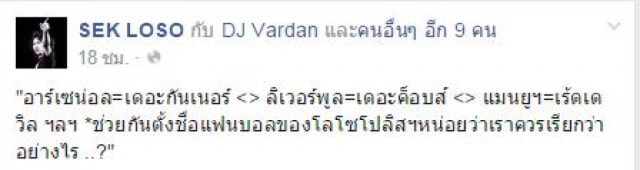 "เสกโลโซ" เปิดเผยภาพเสื้อแข่ง "โลโซ โปลิศ ยูไนเต็ด" ลุยซีซั่น2016