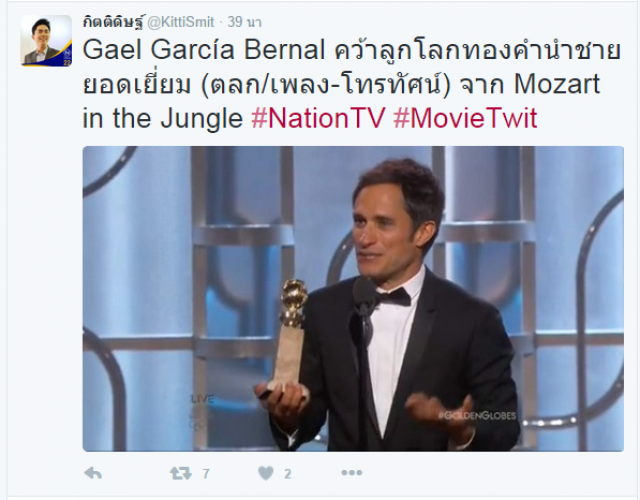 ผลประกาศรางวัล ลูกโลกทองคำ ครั้งที่ 73
