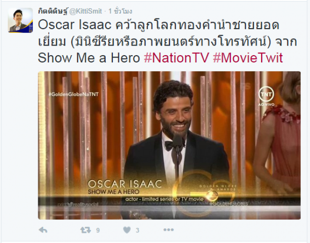 ผลประกาศรางวัล ลูกโลกทองคำ ครั้งที่ 73