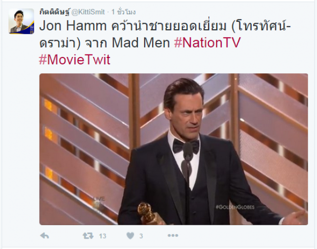 ผลประกาศรางวัล ลูกโลกทองคำ ครั้งที่ 73