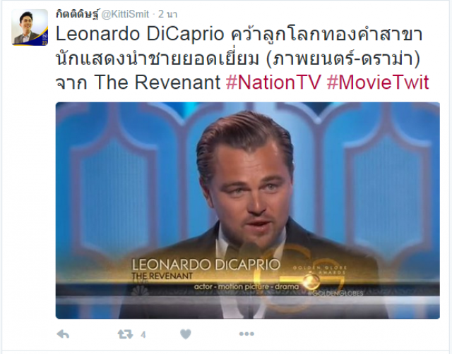ผลประกาศรางวัล ลูกโลกทองคำ ครั้งที่ 73