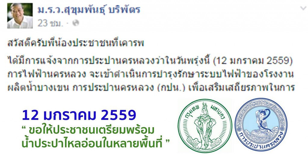 “สุขุมพันธุ์” โพสต์แจ้ง 11 พื้นที่กรุงเทพฯน้ำไหลอ่อนคืนวันนี้ “สุขุมพันธุ์” โพสต์แจ้ง 11 พื้นที่กรุงเทพฯน้ำไหลอ่อนคืนวันนี้