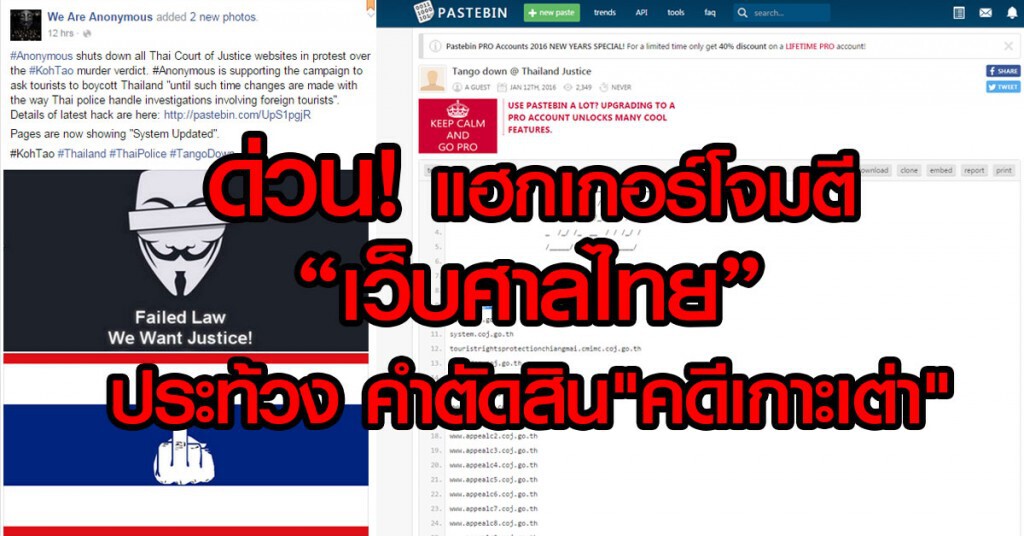 ด่วน! แฮกเกอร์โจมตี เว็บศาลไทย ประท้วงคำตัดสิน"คดีเกาะเต่า"