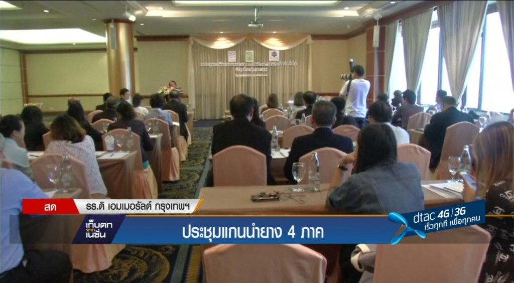 แกนนำยาง 4 ภาค หารือ