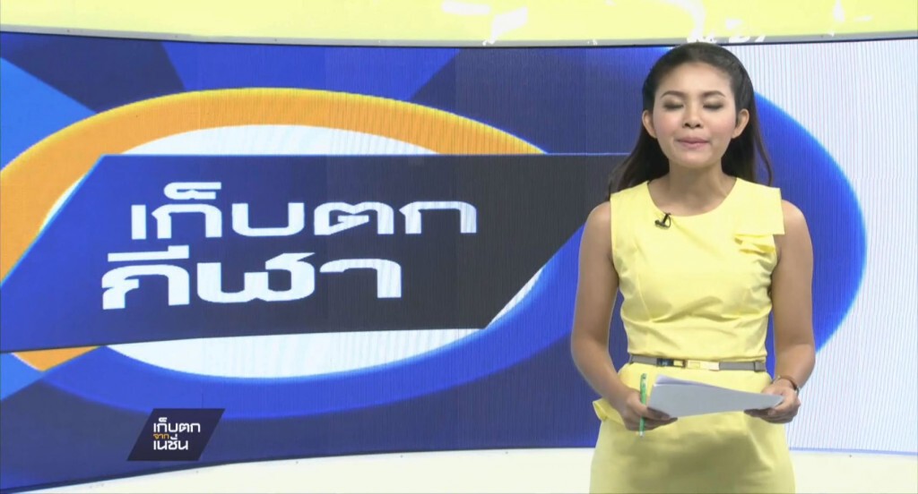 เก็บตกกีฬาค่ำ เก็บตกกีฬาค่ำ