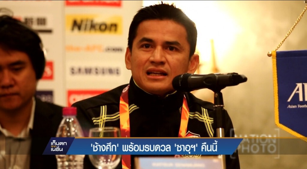 "ช้างศึก" พร้อมดวล ซาอุฯ คืนนี้