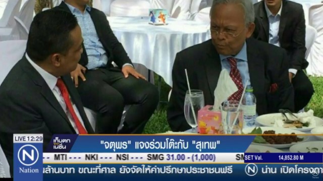 "จตุพร" แจงร่วมโต๊ะ "สุเทพ" ต้องให้เกียรติเจ้าภาพ...คิดกันเสียบ้าง