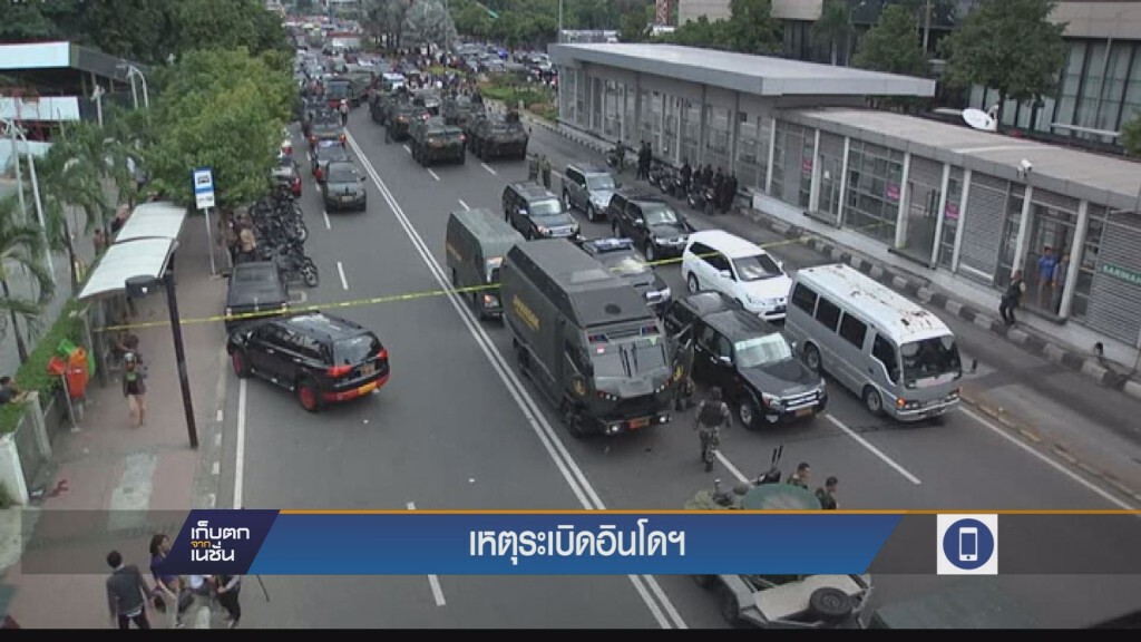 เก็บตกเย็น - ระเบิดอินโดนีเซีย