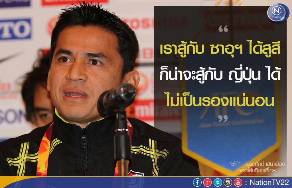 "ซิโก้" พอใจแข้งช้างศึกเก็บ 1 แต้ม ยังเหลือให้ลุ้นอีก 2 นัด
