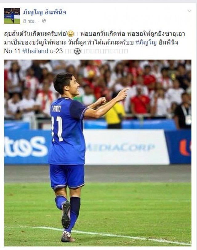 สุดล้ำค่า! "ภิญโญ อินพินิจ" บอกลูกยิงเจ๊าซาอุฯ เป็นของขวัญวันเกิดให้พ่อ