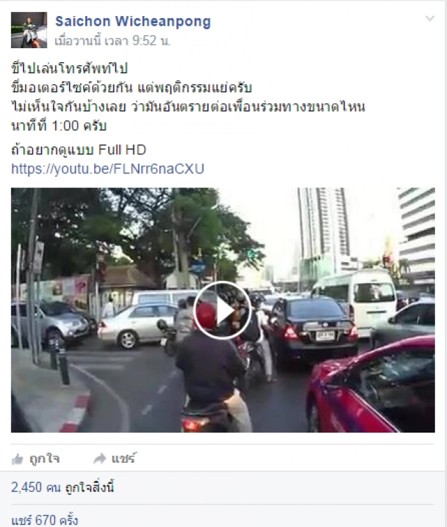 บิ๊กไบค์เขียว โต้เดือด โดนเตือนขับรถเล่นมือถือ