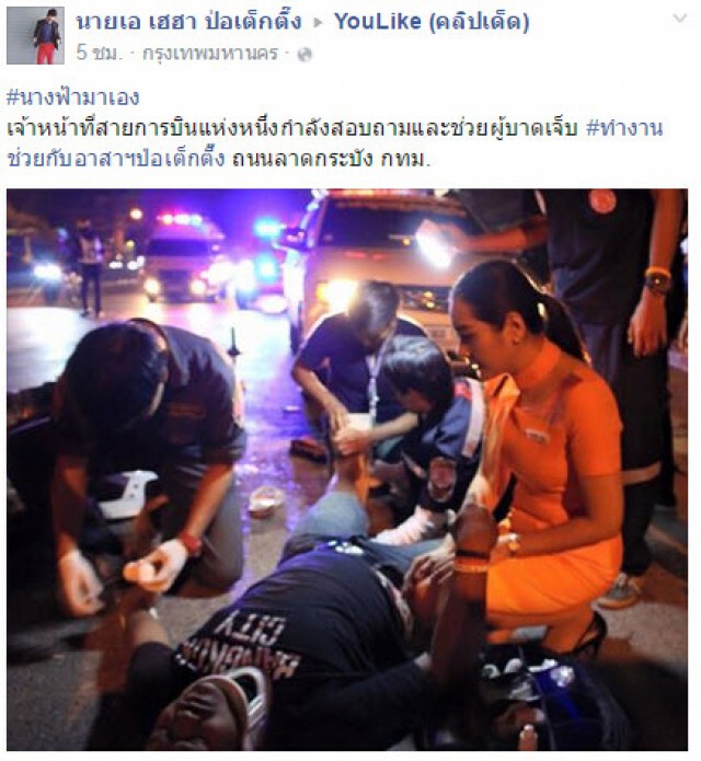 ชาวเน็ตชม แอร์สายการบินช่วยคนเจ็บ ไม่สนชุดเปื้อน
