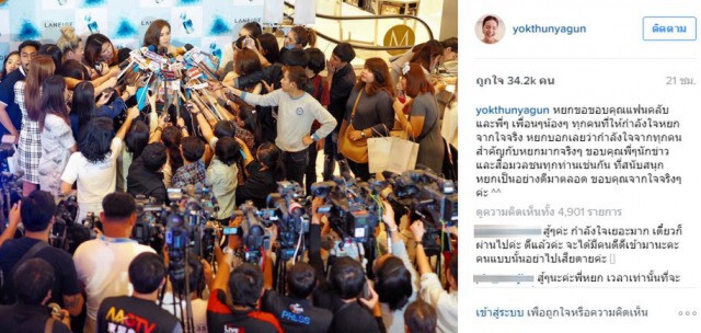 "หยก - ธัญยกันต์" ขอบคุณแฟนคลับ "กำลังใจสำคัญกับหยกมากจริงๆ"