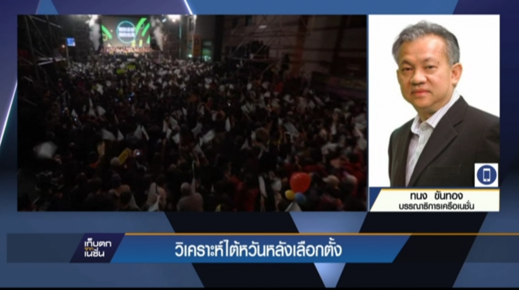 วิเคราะห์ไต้หวันหลังเลือกตั้ง