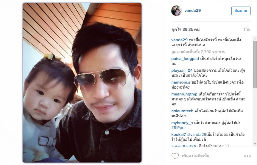 สุดเศร้า...ไอจีล่าสุด โบว์แวนด้า "พรุ่งนี้ต้องดีกว่านี้ พรุ่งนี้ต้องแข็งแรงกว่านี้ สู้นะพ่อปอ" สุดเศร้า...ไอจีล่าสุด โบว์แวนด้า "พรุ่งนี้ต้องดีกว่านี้ พรุ่งนี้ต้องแข็งแรงกว่านี้ สู้นะพ่อปอ"