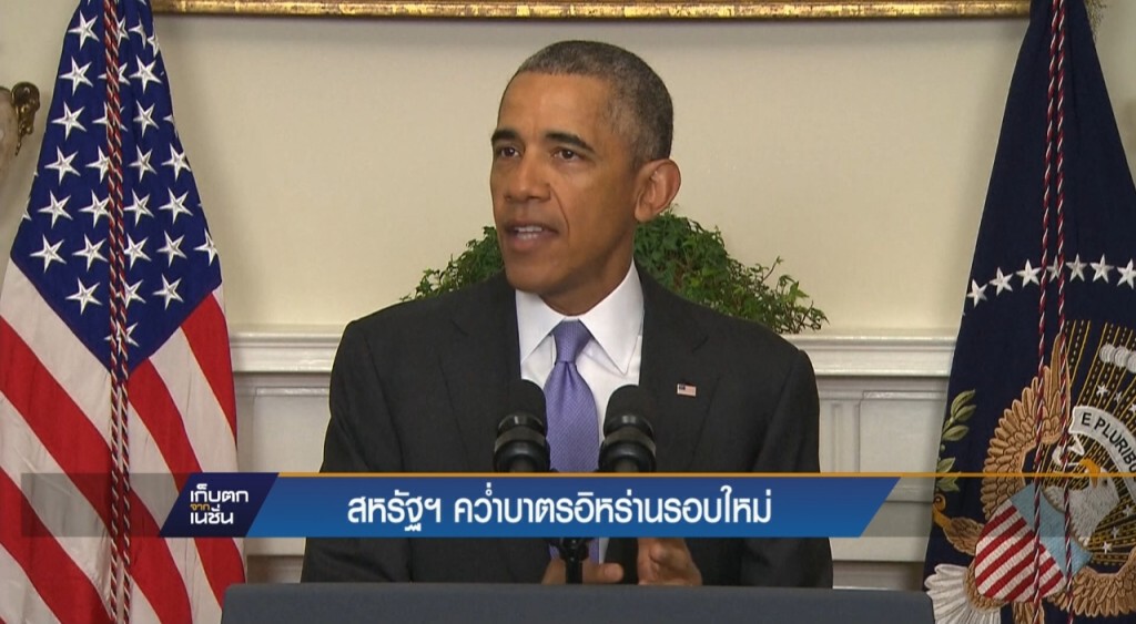 สหรัฐคว่ำบาตรใหม่ต่ออิหร่าน