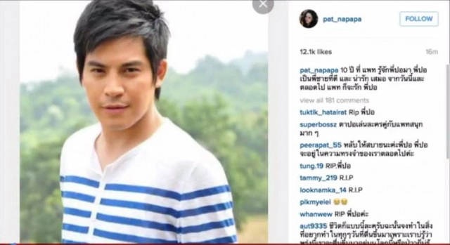 คนวงการบันเทิง ร่วมไว้อาลัย "ปอ ทฤษฎี สหวงษ์"