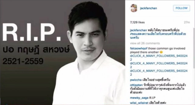 คนวงการบันเทิง ร่วมไว้อาลัย "ปอ ทฤษฎี สหวงษ์"