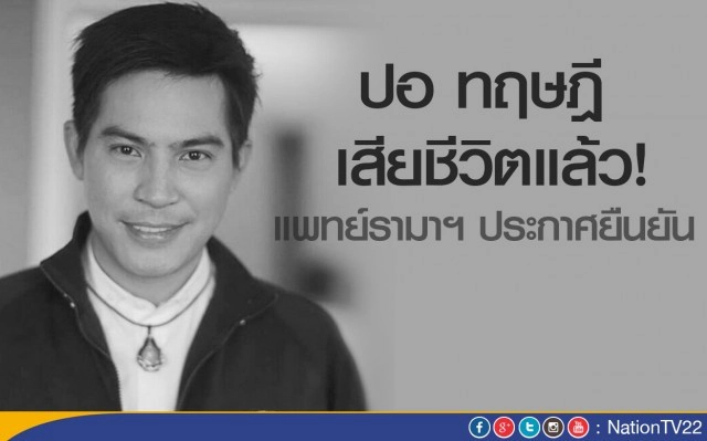 ย้อนรอย 70 วัน... "ปอ ทฤษฎี" ต่อสู้โรคร้าย
