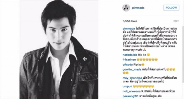 คนวงการบันเทิง ร่วมไว้อาลัย "ปอ ทฤษฎี สหวงษ์"