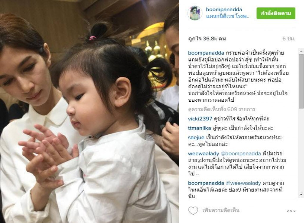 บุ๋ม โพสต์ไอจี น้องมะลิ "กราบพ่อปอ" ครั้งสุดท้าย พร้อมชูมือบอก "สู้ๆ" บุ๋ม โพสต์ไอจี น้องมะลิ "กราบพ่อปอ" ครั้งสุดท้าย พร้อมชูมือบอก "สู้ๆ"