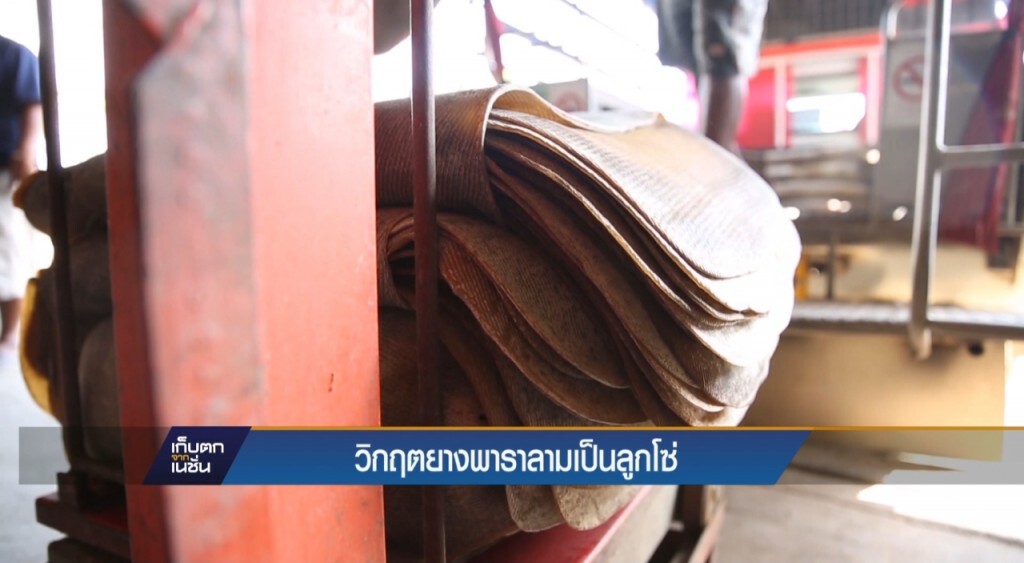วิกฤตยางพาราลามเป็นลูกโซ่