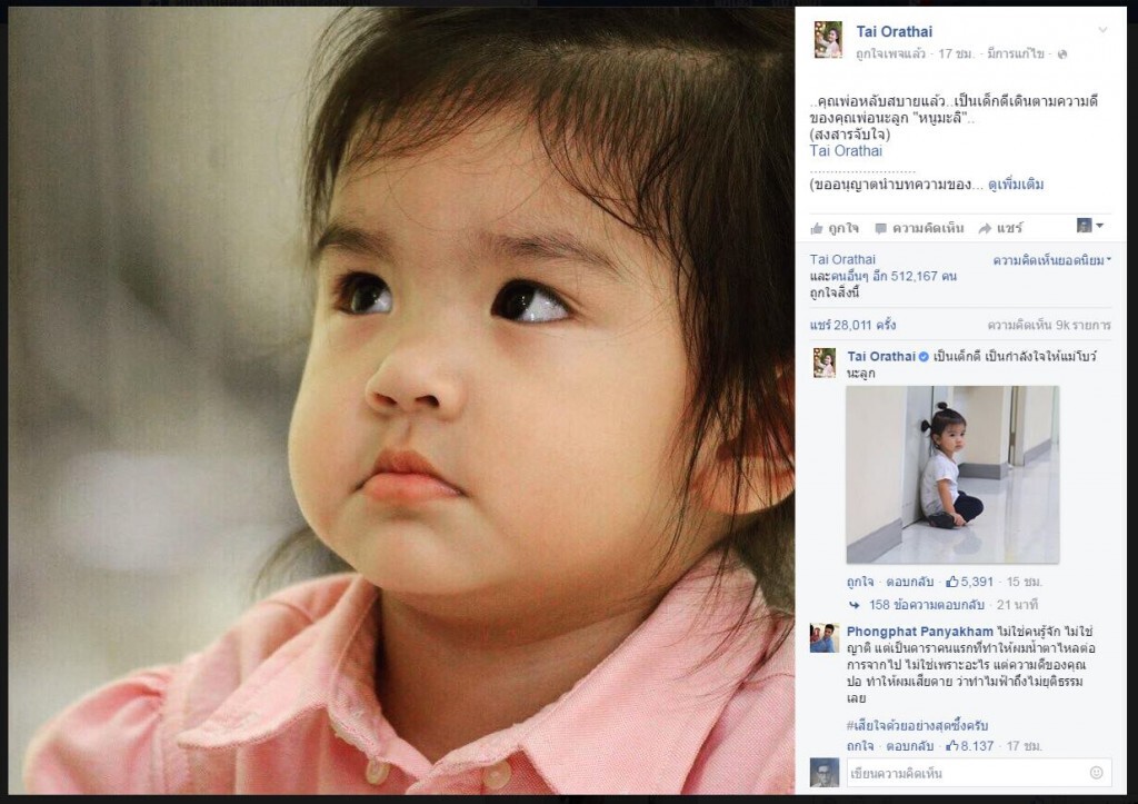 "ต่าย อรทัย" ลูกทุ่งสาวชื่อดัง โพสต์ให้กำลังใจน้องมะลิ "ต่าย อรทัย" ลูกทุ่งสาวชื่อดัง โพสต์ให้กำลังใจน้องมะลิ