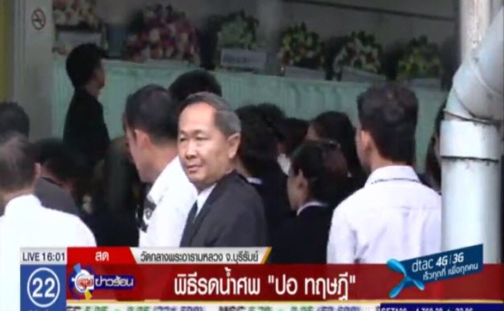 พระองค์โสมฯ ประทานน้ำหลวงอาบศพ "ปอ-ทฤษฎี" พระองค์โสมฯ ประทานน้ำหลวงอาบศพ "ปอ-ทฤษฎี"